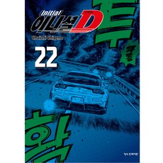 頭文字D 新裝版, 第 22 卷, 鶴山文化社