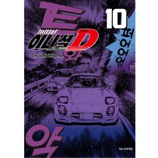 頭文字D 新裝版, 10 本書, 鶴山文化社