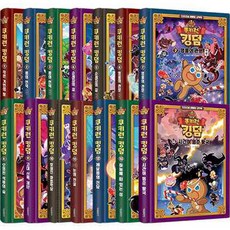 薑餅人王國 1~14冊套組, 首爾文化社