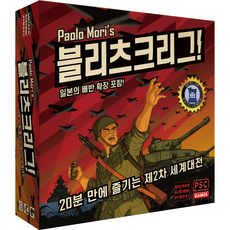 코리아보드게임즈 블리츠크리그, 혼합색상, 1개