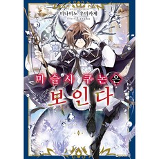 魔術師庫諾看得見 1, D&C Media