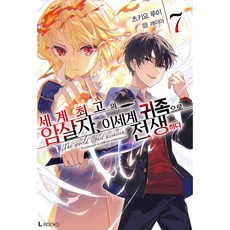 LBooks 世界頂尖的暗殺者 轉生成異世界貴族 7, D&C MEDIA