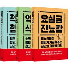 Bonuseu 最佳療法暢銷套書 全3冊, 菊池新一 等