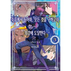 LNovel 從死亡歸來 為拯救一切而達到最強 3, D&C Media