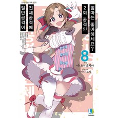 普通攻擊是全體二連擊 這樣的媽媽你喜歡嗎? 8, D&C Media