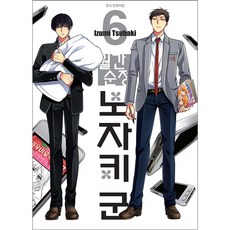 월간순정 노자키군, 6권, 학산문화사