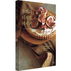 NOWBOOK 無花果甜點食譜, 藤澤楓, 今井洋子