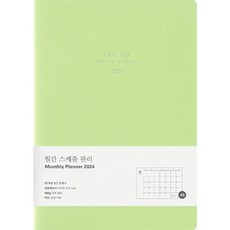 Table talk 月計畫2024日記本, 蘋果綠