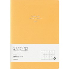 Table talk 月計畫2024日記本, 素瓷黃