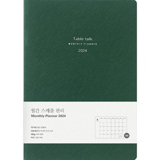 Table talk 月計畫2024日記本, 深綠色