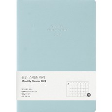 Table talk 月計畫2024日記本, 淡藍色