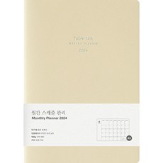 Table talk 月計畫2024日記本, 香草