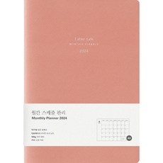 Table talk 月計畫2024日記本, 珊瑚粉