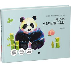 realbooks 下班後 油性粉彩繪畫著色明信片組, 蠟筆兔子