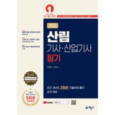 2024 森林技師 產業技師 筆試, 藝文社