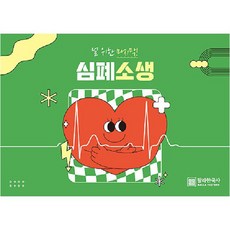 2024 랄라한국사 널 위한 마지막 심폐소생, 발해북스