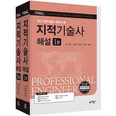 FINAL 地籍技師解說 1~2冊套書 全2冊, 藝文社