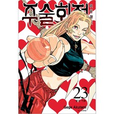 주술회전 23: 별과 기름, 서울미디어코믹스(서울문화사), Gege Akutami