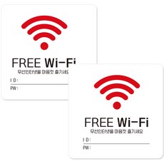 JEJEDECO 商店辦公室黏貼式指示牌 白色 A166, 2個, Wi-Fi