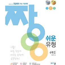 2023 超簡單題型 數學 2, 美麗泉源, 李昌柱