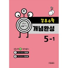 強推數學 概念完成 小學 5-1, 預訂, 敎學社, 小學五年級