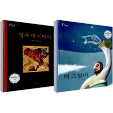 열두띠 이야기 + 마고할미 세트 전 2권, 보림