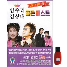 林珠裡 金相培 黃金精選, 52首