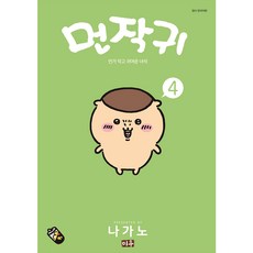 MiWoo 吉伊卡哇 4 這又小又可愛的傢伙
