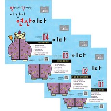 CMath 變得更快更強 這就是運算 D1 + D2 + D3 + D4 套書 全4冊, 國小四年級