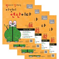 CMath 更快更強 這就是運算 A1 + A2 + A3 + A4 套組 全4冊, 國小一年級, 4卷