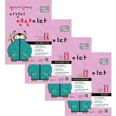 更快更強 這就是運算 E1 + E2 + E3 + E4 套書 全4冊, 希麥斯數學研究所, 小學五年級, 希麥斯