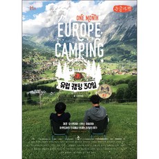 歐洲露營30日 1 (大字書), M31, 安秀智