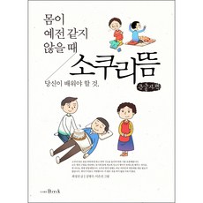Bmk 竹篩溫灸 (大字版), 崔成鎮