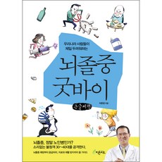 告別中風(大字書)：韓國人最害怕的事, 許春雄, 芬多精