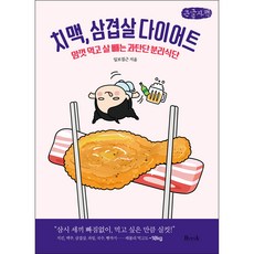 Bmk 炸雞啤酒 五花肉減肥(大字書)：盡情吃也能瘦的果碳蛋分離飲食法, 一步接近