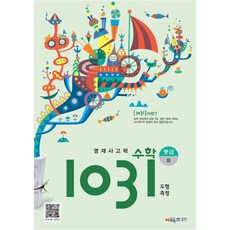 CMath 英才思考力數學 1031 ： 中級B, B階段, 數學領域