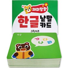 재미팡팡 낱말카드 한글, 그린키즈