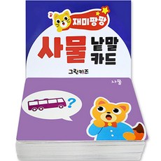 재미팡팡 사물 낱말카드, 그린키즈