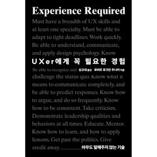 UXer的必要體驗, Acorn出版社