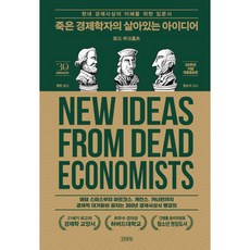 Gimmyoung 已故經濟學家的活思想 30週年紀念版, 陶德·布希霍茲