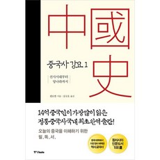 中國史綱要1, 中央圖書, 簡寶珊