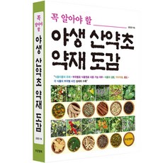 必知的野生山藥草藥材圖鑑, 青幸福, 金範正