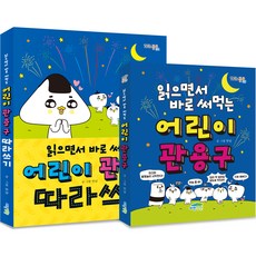 邊讀邊用的兒童慣用語描寫練習 + 慣用語套書 全2冊, 藍色庭園