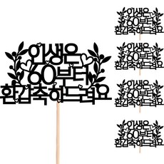 Vividrain 花束 花盆 年糕蛋糕 禮物 裝飾 留言插牌, 212 人生花甲, 5個