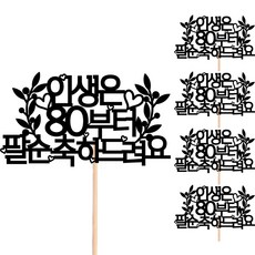 Vivid rain 花束 花盆 年糕蛋糕 禮物 裝飾 裝飾品 訊息插牌, 212 人生八十大壽, 5個