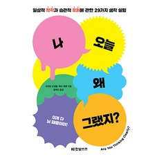 我今天到底在想什麼?, 米里安·法蘭克, 麥特·華倫, 韓光商務