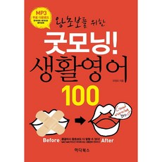 HadaBooks 給超級初學者的早安生活英語100