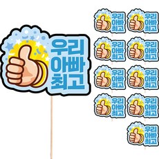 Vividrain 留言插牌 爸爸生日蛋糕裝飾 S61-我們爸爸最棒, 10個, S61