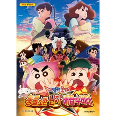 Haksanpub 鶴山文化社 蠟筆小新電影版 動物召喚 忍者肚臍守備隊, 詳見商品包裝或請洽境外廠商, 請參考商品詳情