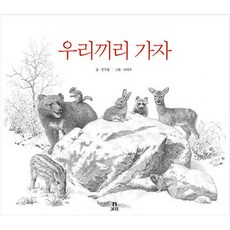 大書 我們自己去吧, 寶利